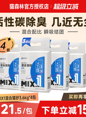 猫森林混合猫砂除臭珠剂去味猫沙膨润土豆腐砂满10公斤包邮猫用品