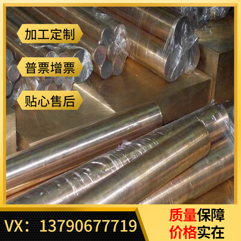 供QSn6.5-0.4锡青铜SAE63铜管C5440铜棒ZCuSn10Pb1铜板C92300铜排