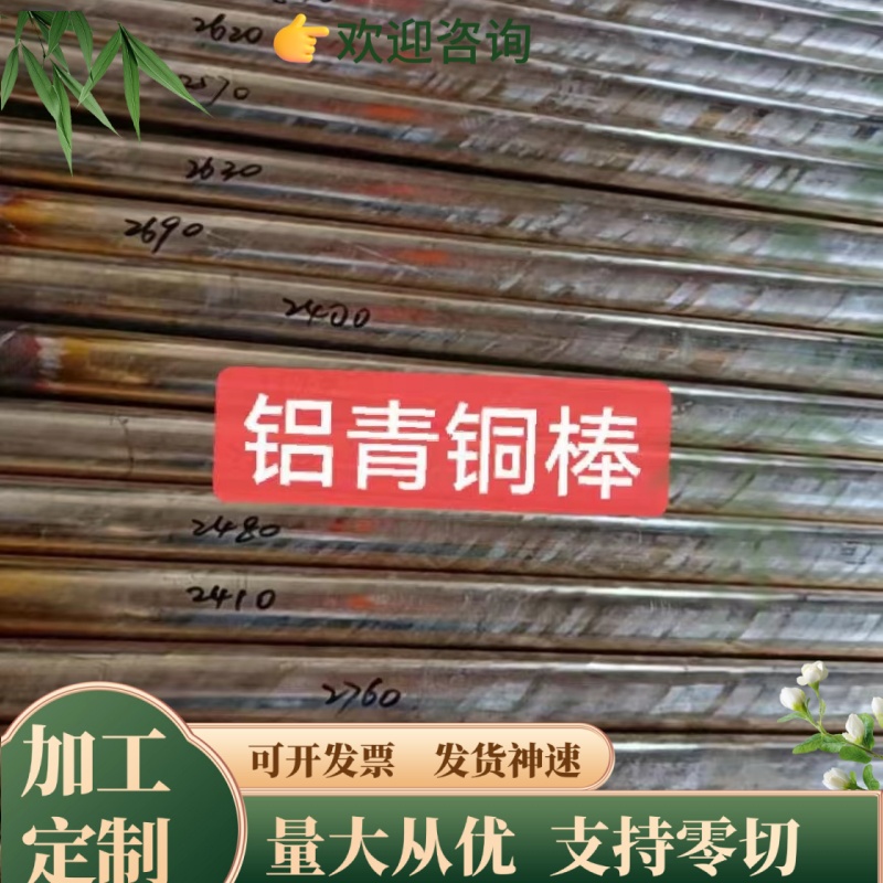 ZHAL66-6-3-2铝黄铜C86300 CuZn25Al6Fe3Mn3铜板 铜排 铜块铜合金