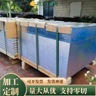A7005锌铝合金A7004供应A7003铝板A7001铝棒铝带铝排加工支持零切