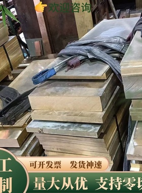 供应CuSP进口铜合金CuSP铜料零切CuSP铝黄铜板 铝黄铜棒 铜套零切