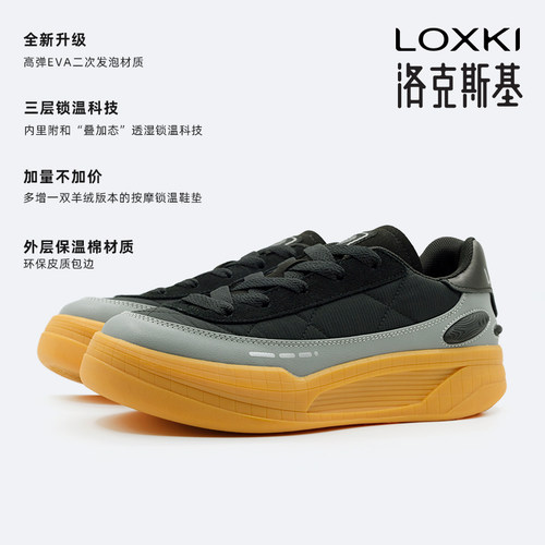 LOXKI休闲板鞋男秋冬款保暖潮鞋