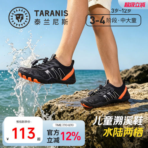 泰兰尼斯儿童防滑溯溪鞋