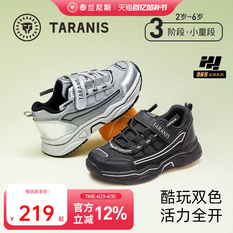 泰兰尼斯儿童运动鞋365系列春季男小童老爹鞋软底缓震女童跑步鞋