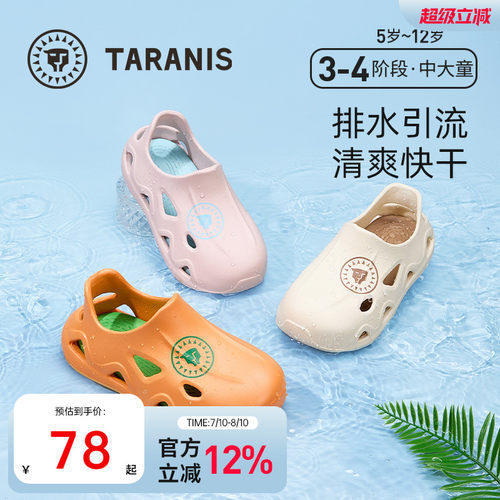 泰兰尼斯儿童洞洞鞋可外穿拖鞋