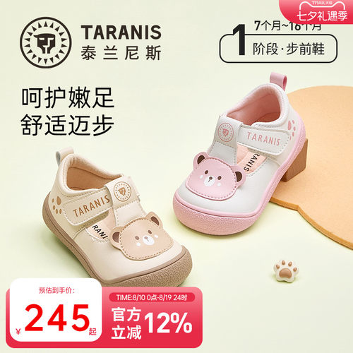 泰兰尼斯秋季婴幼儿步前鞋