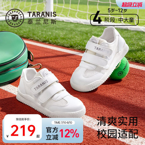 泰兰尼斯儿童透气德训小白鞋