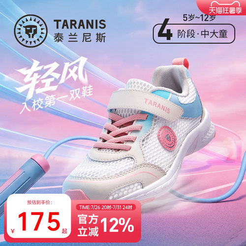 泰兰尼斯儿童轻风运动鞋