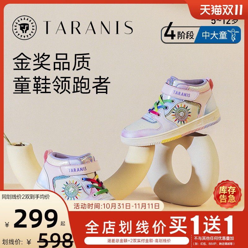 泰兰尼斯儿童板鞋秋季新款童鞋女童高帮运动鞋彩虹防滑软底休闲鞋属于什么档次？