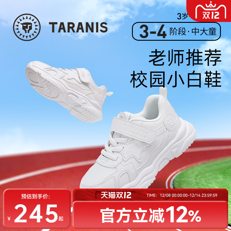 TARANIS/泰兰尼斯透气儿童小白鞋