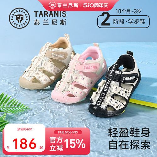 泰兰尼斯宝宝学步鞋夏季新款包头防踢男女童凉鞋透气易穿脱机能鞋