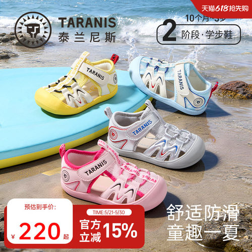 泰兰尼斯夏季宝宝防滑学步凉鞋