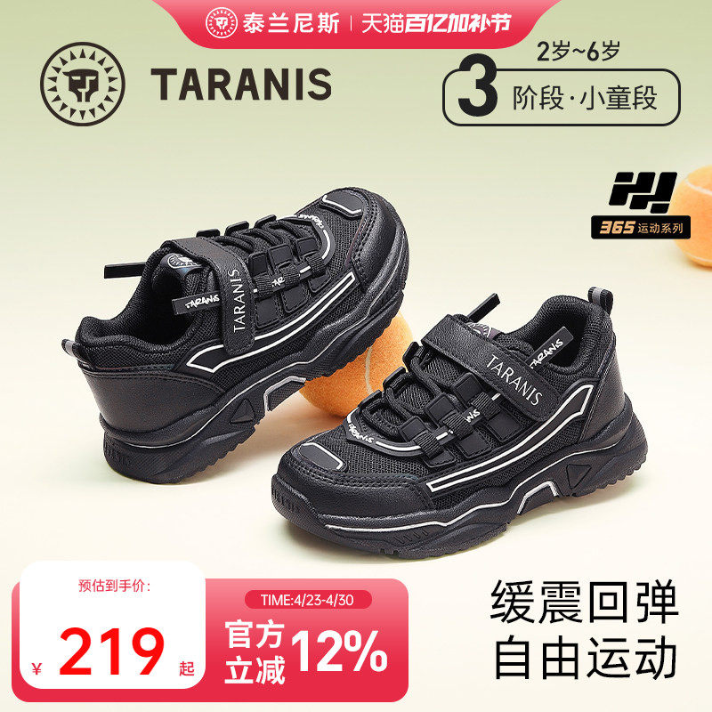 泰兰尼斯儿童运动鞋365系列春季男小童老爹鞋透气缓震女童跑步鞋