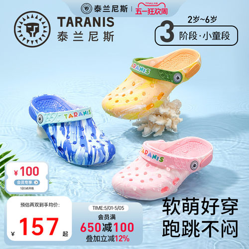 泰兰尼斯儿童沙滩洞洞鞋