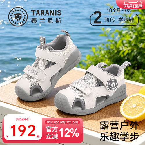 泰兰尼斯夏季包头防踢学步鞋