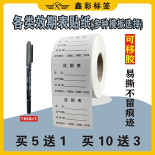 有效期表标签写字易撕生产日期贴纸时间条定制奶茶店面包店可移除