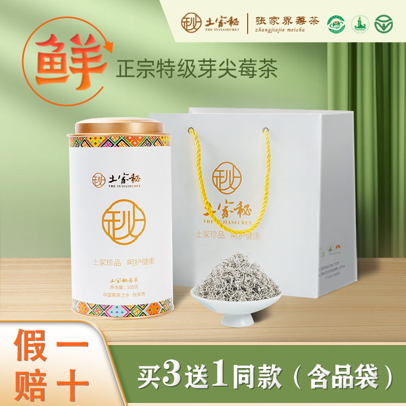 土家秘 张家界特级土家秘莓茶 100g罐装  <br>