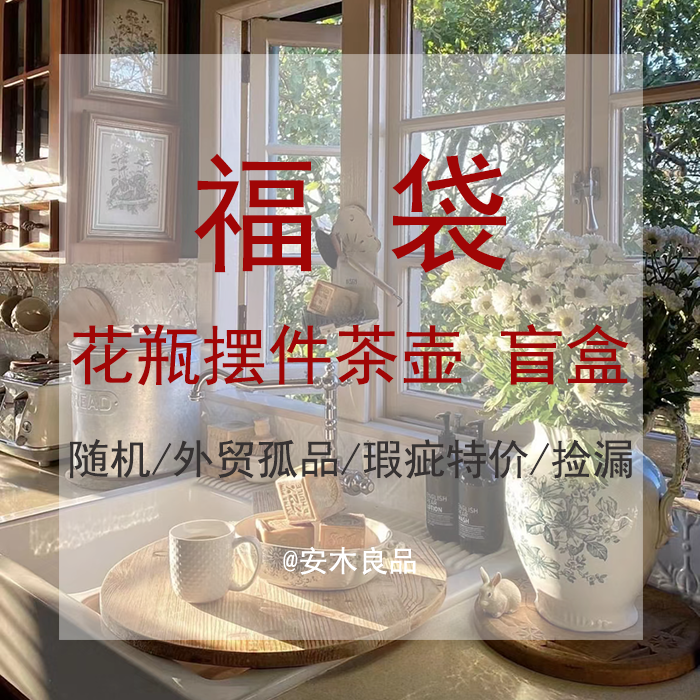 福袋盲盒瑕疵特价外贸出口孤品陶瓷花瓶小摆件置物瓶罐观赏装饰品