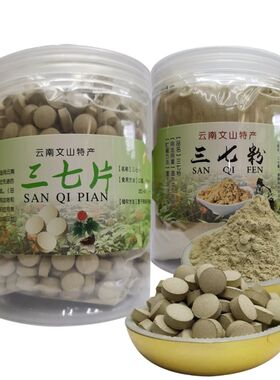 正宗云南文山三七 田七 8头 10头 16头 20头正品包邮