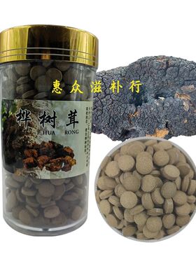 桦树茸压片桦褐孔菌白桦茸桦树泪代加工磨粉压片正品包邮