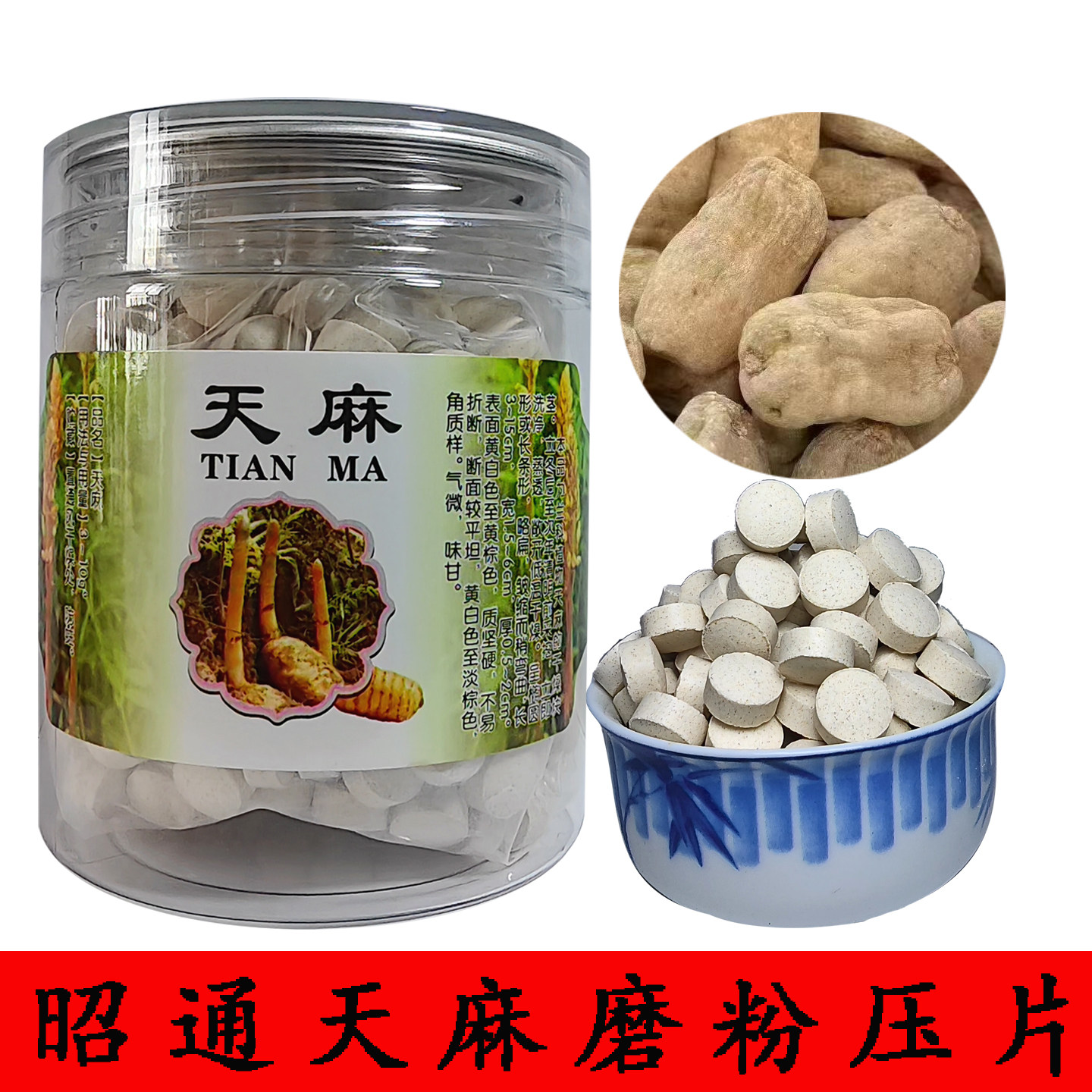 天麻压片正宗昭通小草坝天麻磨粉压片中药材食用方便正品包邮