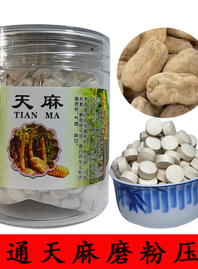 天麻压片正宗昭通小草坝天麻磨粉压片中药材食用方便正品包邮