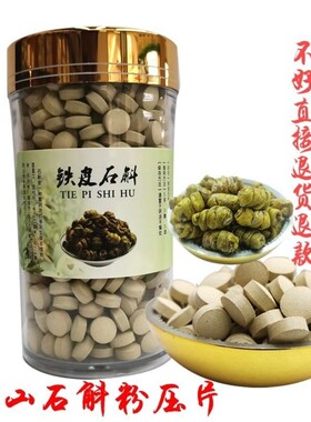 霍山铁皮石斛枫斗粉压片 6年石斛芽条卷枫斗霍山铁皮石斛枫斗颗粒