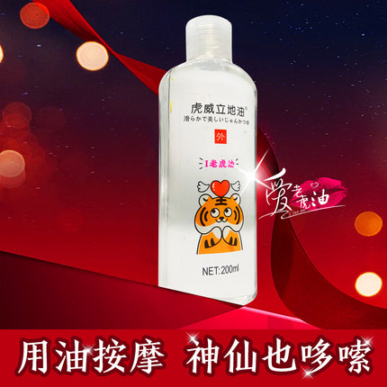 虎威立地油宝岛进口按摩精油开背私密全身润体润滑情侣spa天然油