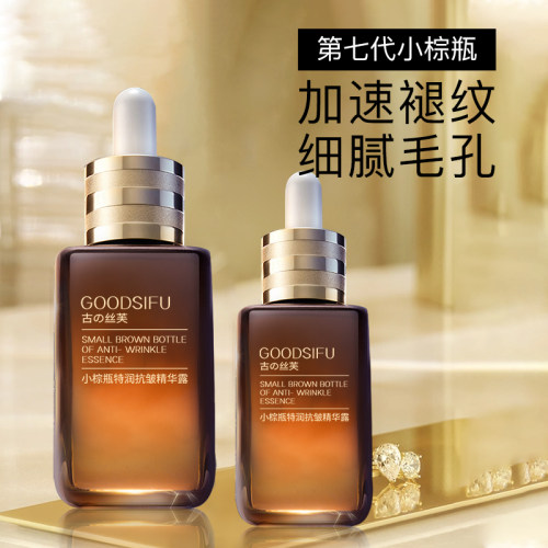 GOODSIFU古の丝芙小棕瓶特润抗皱精华露面部精华液