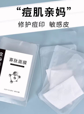 热销款品创优寡肽面膜贴片式泛红修护痘肌补水保湿面膜