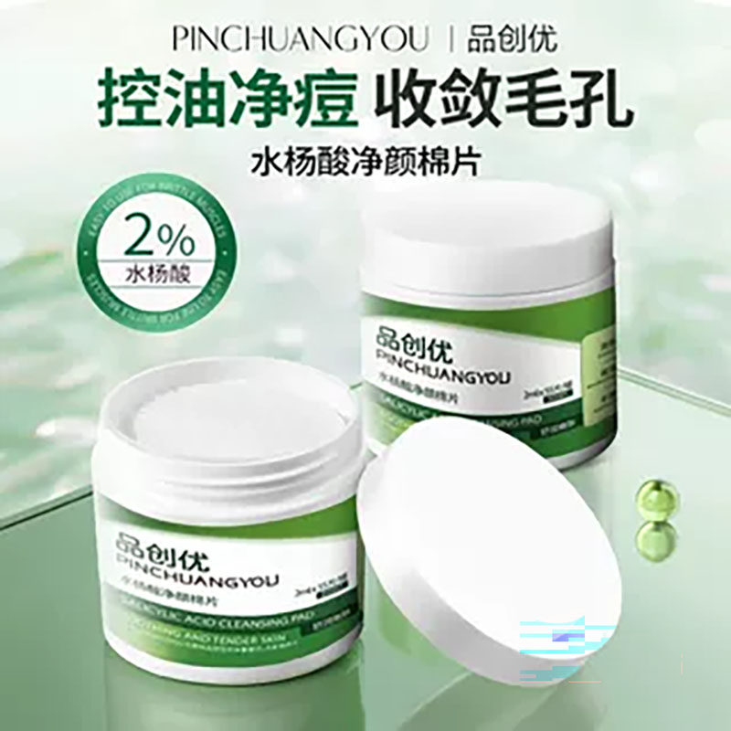 品创优水杨酸净颜棉片控油净痘收敛毛孔2%水杨酸化妆棉