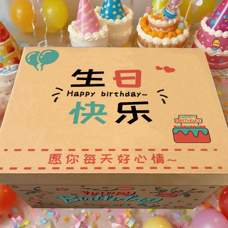 生日礼物盒包装纸箱子惊喜礼物箱礼盒盒子礼品盒大号装零食收纳箱