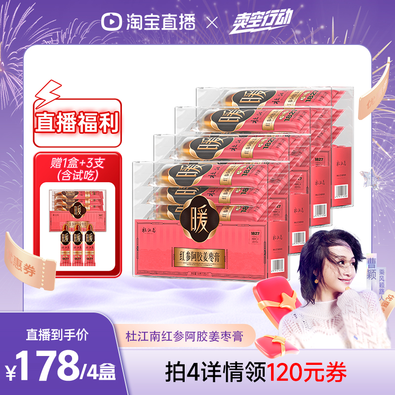【颖有尽有】杜江南红参阿胶姜枣膏 红枣枸杞子 姨妈期秋冬养生茶