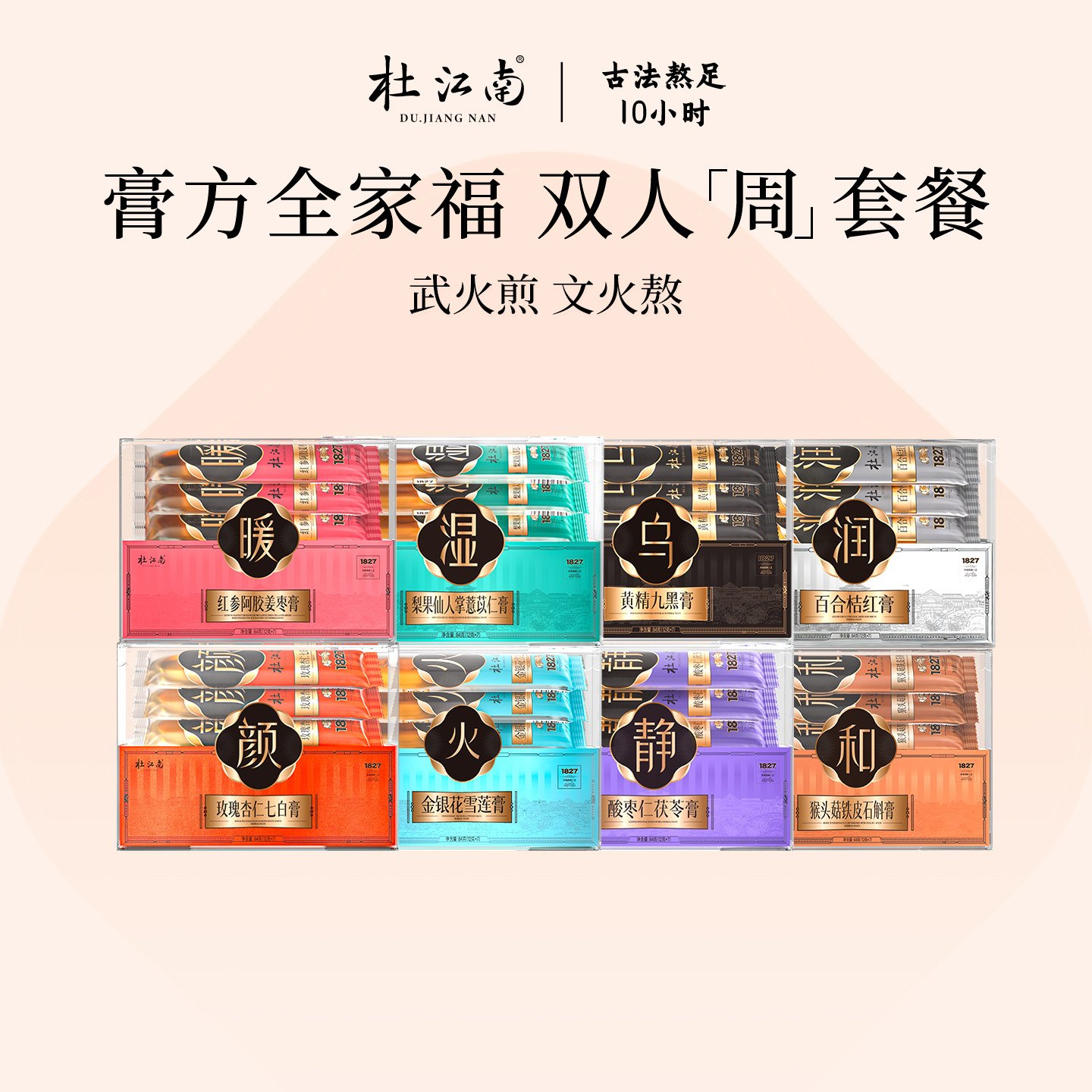 杜江南膏方双人周套餐薏苡仁膏猴头菇膏酸枣仁膏金银花膏黄精九黑