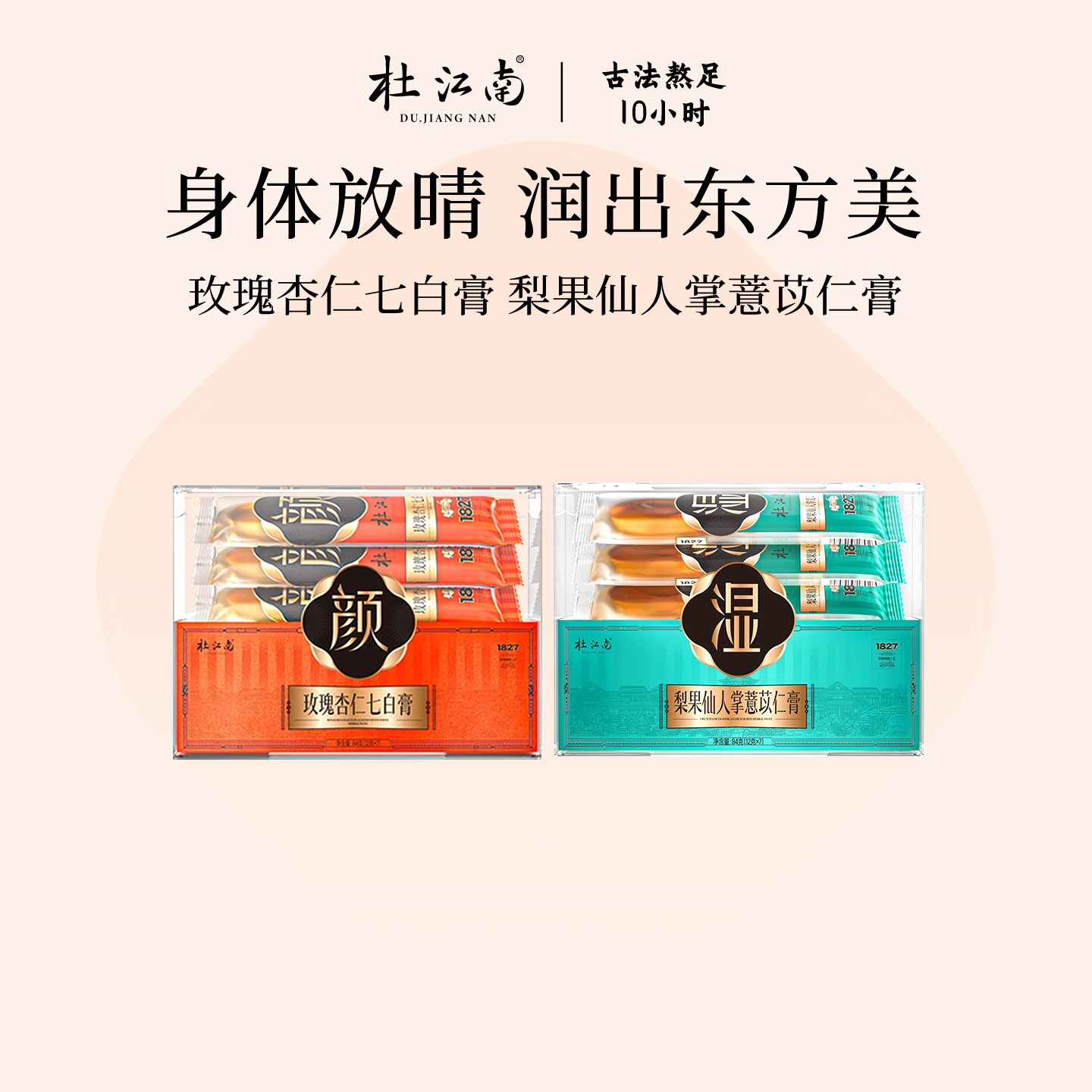 杜江南湿膏颜膏薏苡仁膏赤小豆薏米玫瑰杏仁七白膏白芷重瓣红玫瑰