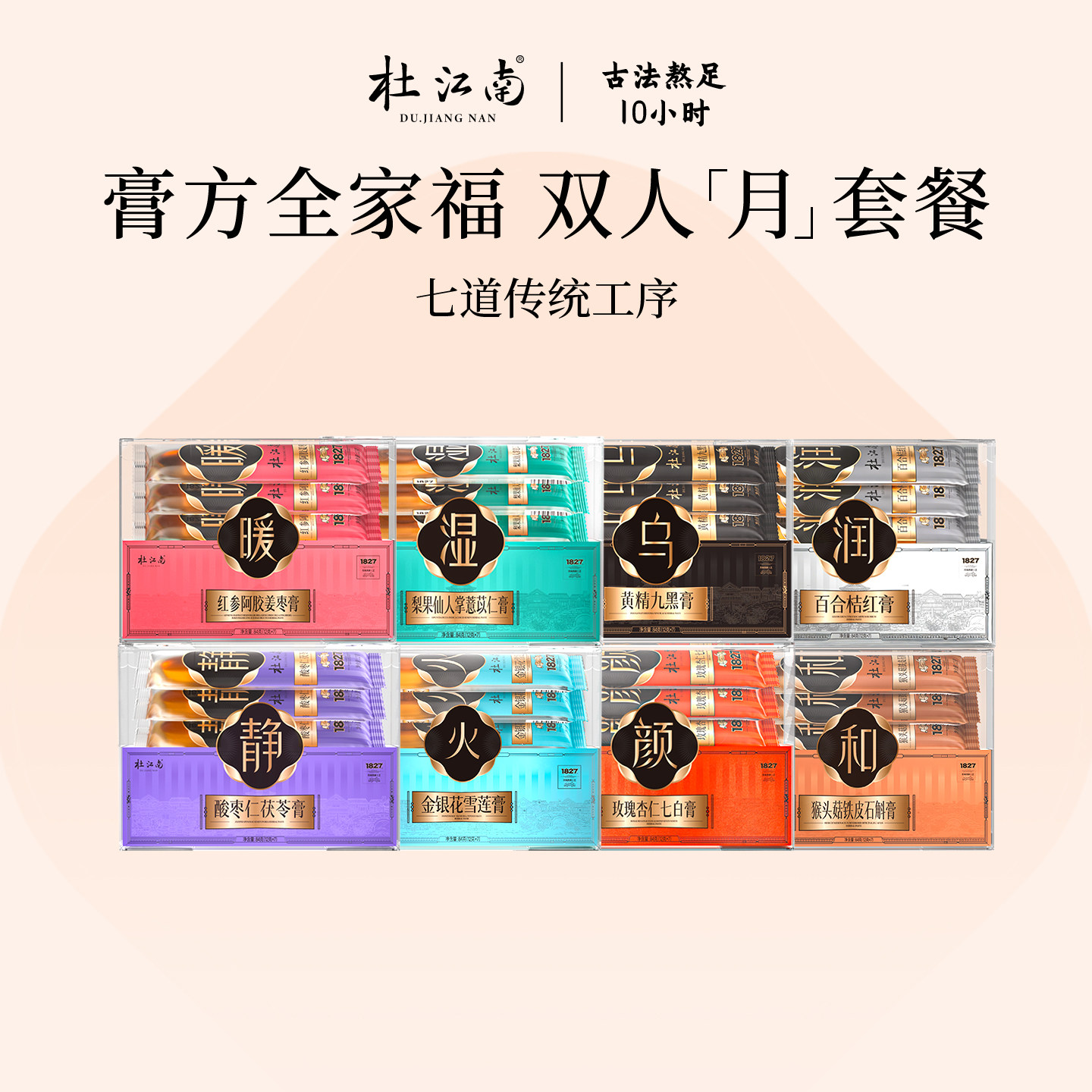 杜江南膏方双人月套餐玫瑰膏薏苡仁膏膏酸枣仁膏姜枣膏膏黄精九黑