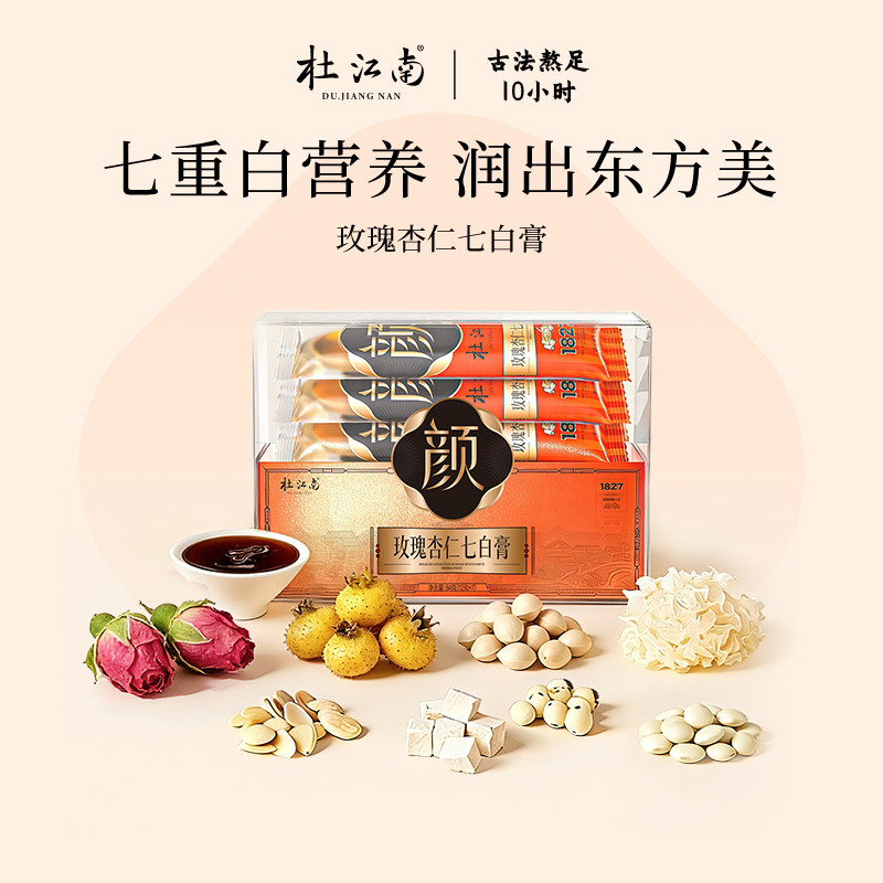 杜江南颜膏玫瑰杏仁七白膏白芷刺梨莲子白果重瓣红玫瑰膏