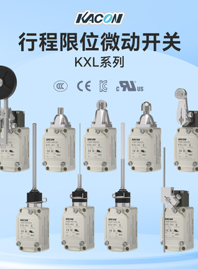 凯昆KACON 限位行程开关防水小型安全防尘微动升降机复位长杆 KXL