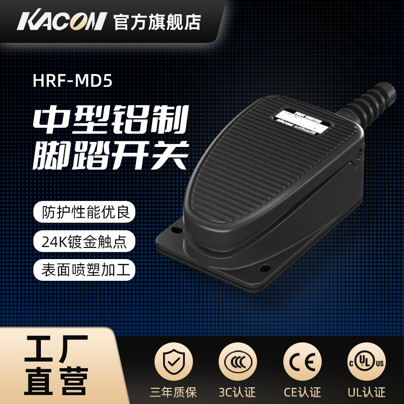 凯昆KACON脚踏开关工业开关