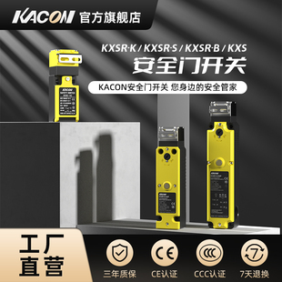 凯昆KACON安全门锁开关原装 机械电磁锁限位开关可替代欧姆龙KXSR