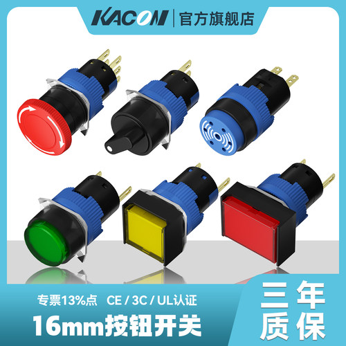 凯昆KACON按钮开关16mm