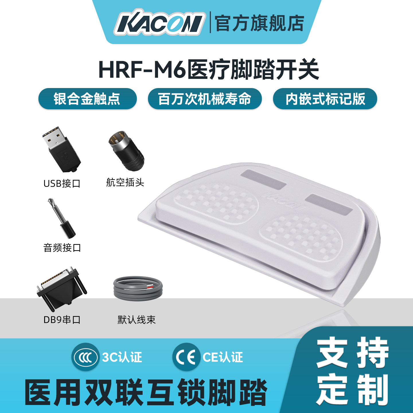 凯昆KACON 脚踏开关医用防水脚踩式控制美客仪器B超带线HRF-M6