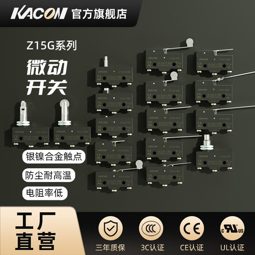 凯昆KACON微动开关行程限位开关