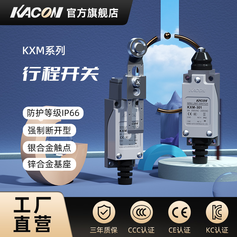 凯昆KACON 限位行程开关微动防水防尘安全电梯滑轮感应器220v KXM 电子元器件市场 开关/按钮 原图主图