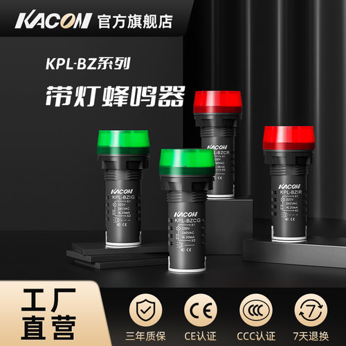 凯昆KACON蜂鸣器KPL系列