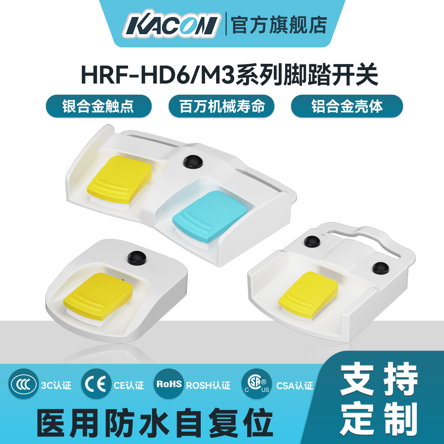 凯昆KACON脚踏开关脚踩式医用机器专用防水脚踏板带线自复位式HD6