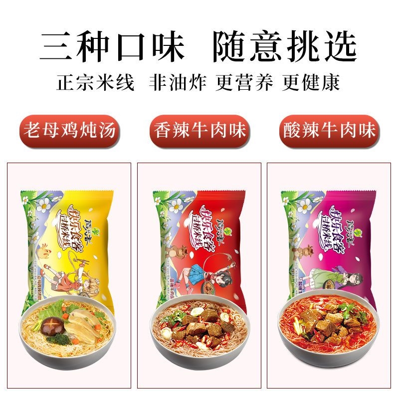 【网红推荐】过桥米线米粉丝炖鸡味非油炸方便面泡面袋装