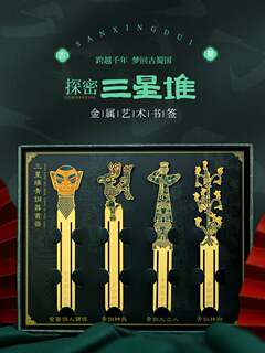 三星堆金属高档精致创意文创书签博物馆 古典中国风故宫毕业纪念品教师节送老师学生古风礼物小礼品定制刻字