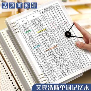 英语单词记忆本B5不咯手活页笔记本艾宾浩考研四级默写纸背单词本