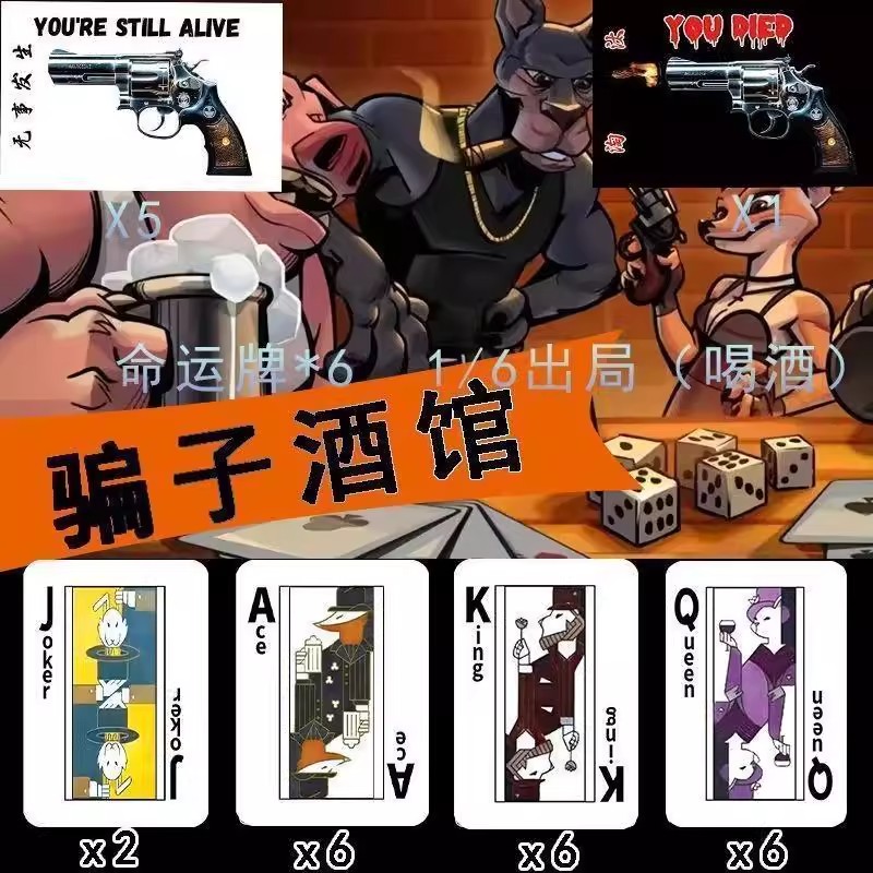 新款骗子酒馆桌游酒馆实体道具骗子酒吧卡牌多人休闲聚会游戏宿舍